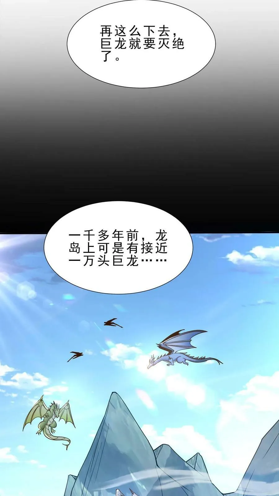 第83话 黄铜龙的臣服 第4页