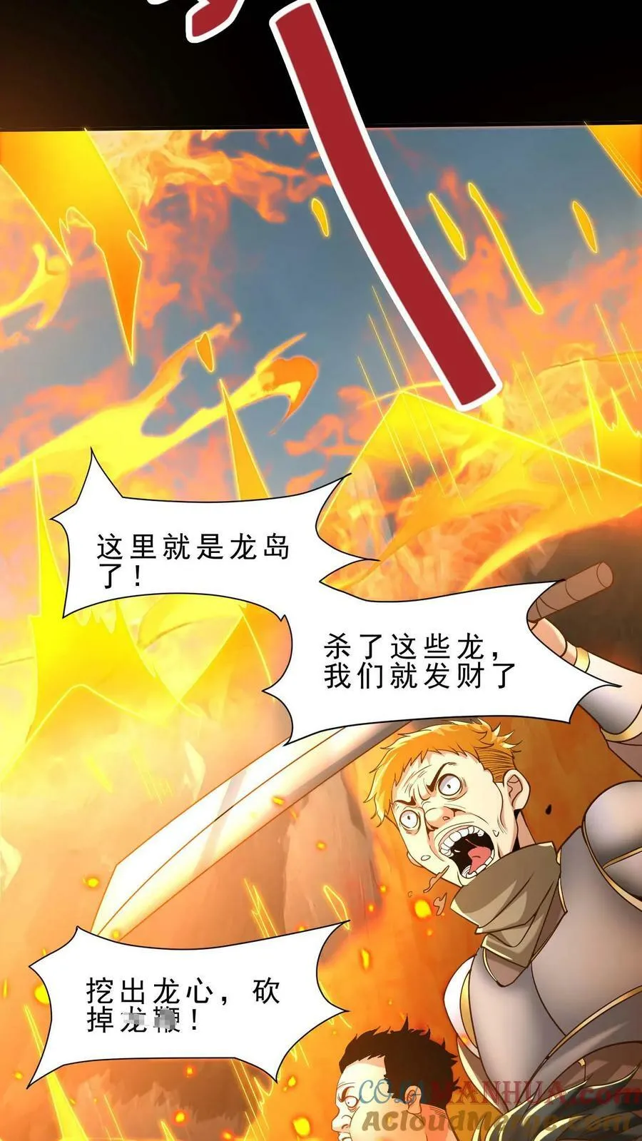 第83话 黄铜龙的臣服 第7页