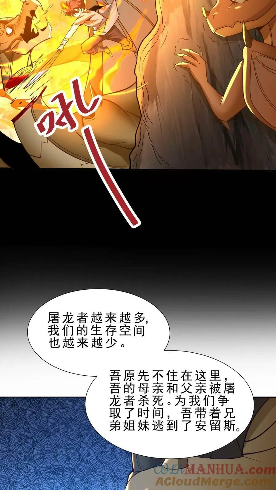 第83话 黄铜龙的臣服 第9页