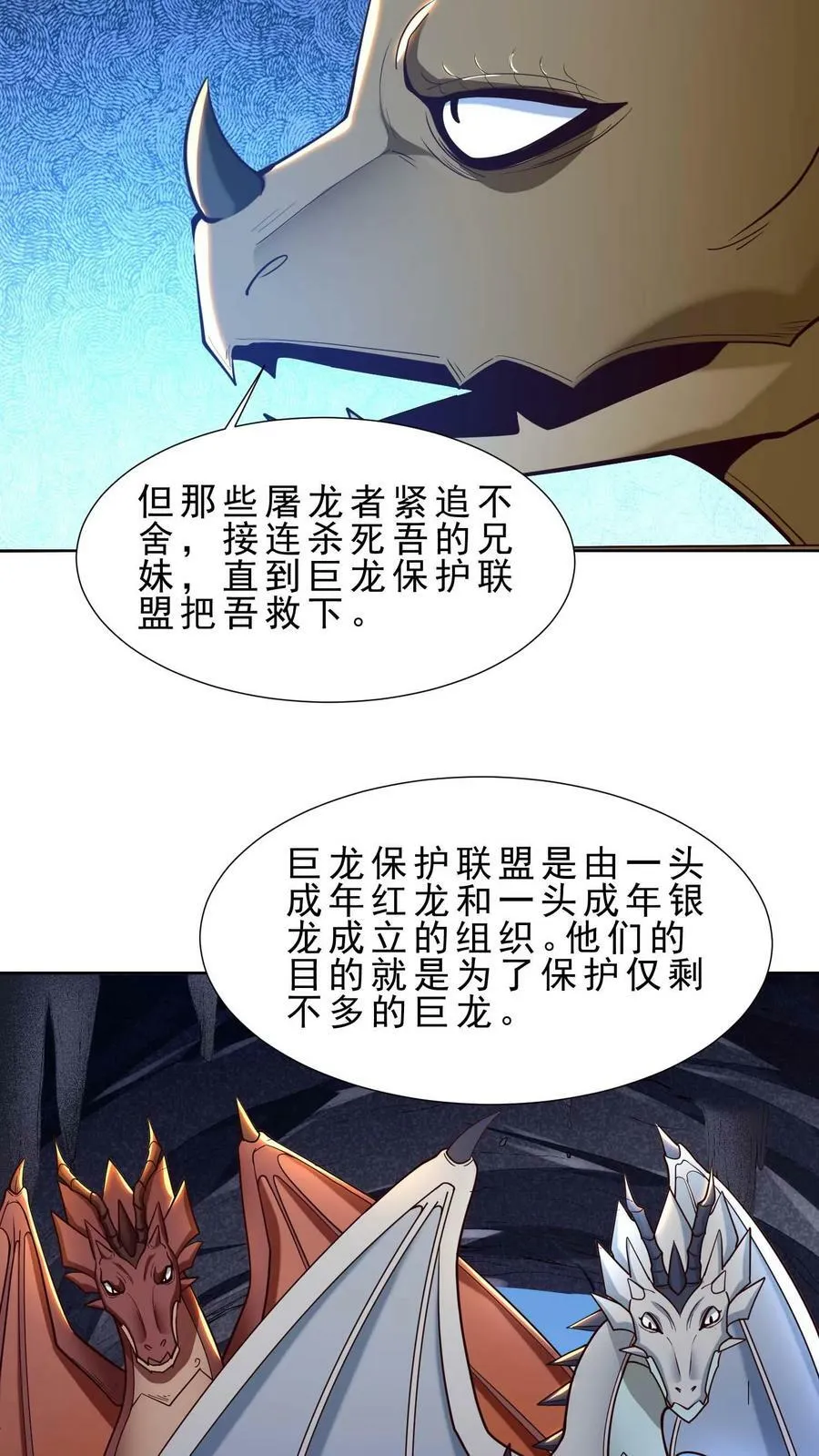 第83话 黄铜龙的臣服 第10页