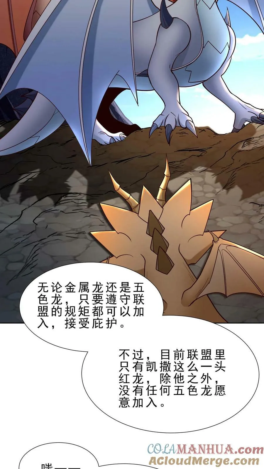 第83话 黄铜龙的臣服 第11页