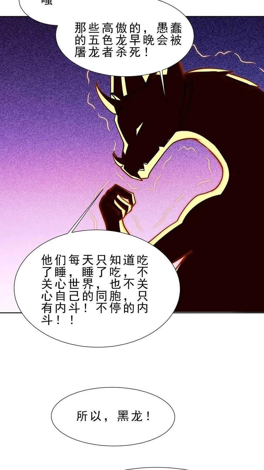 第83话 黄铜龙的臣服 第12页