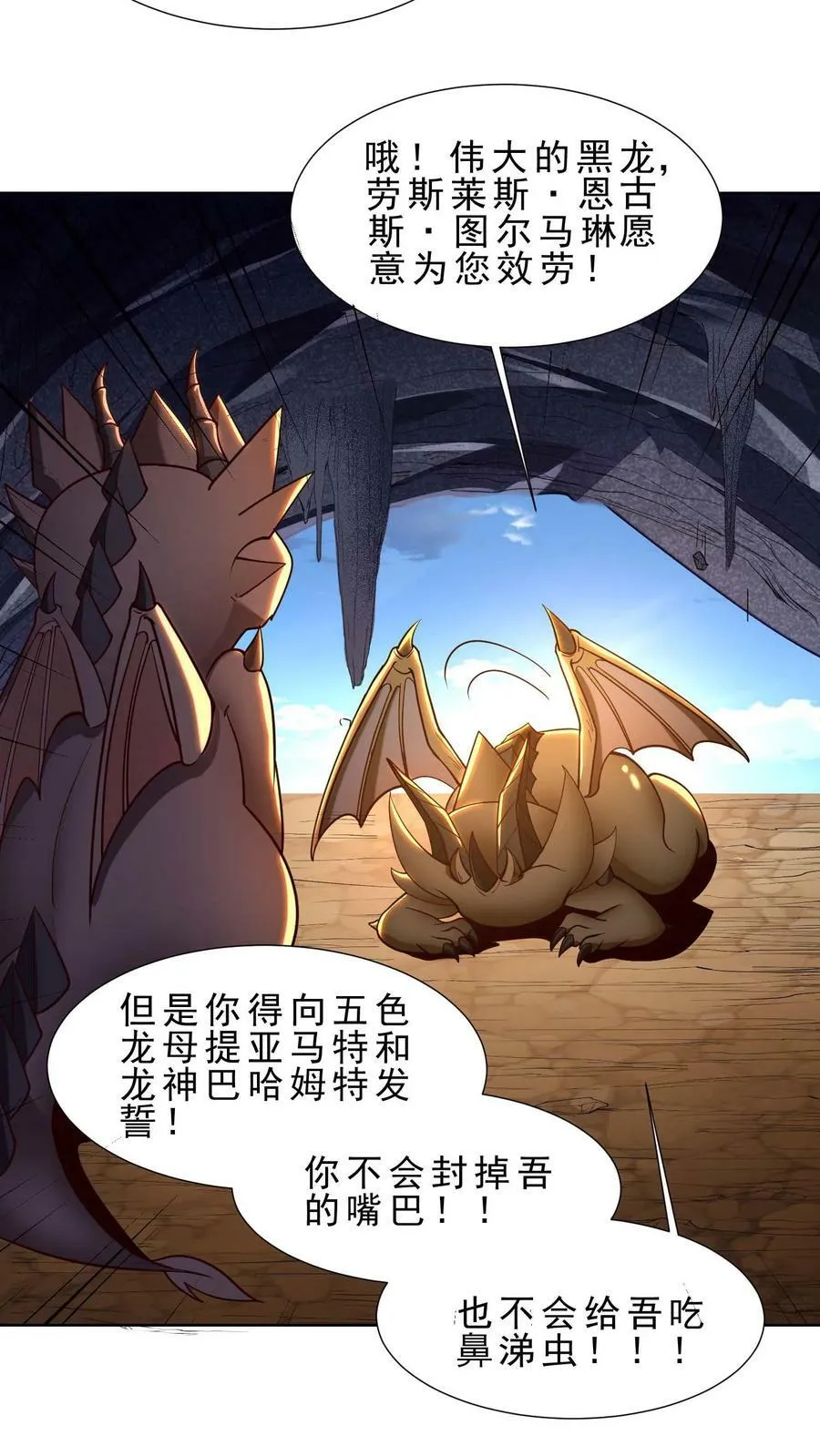 第83话 黄铜龙的臣服 第16页