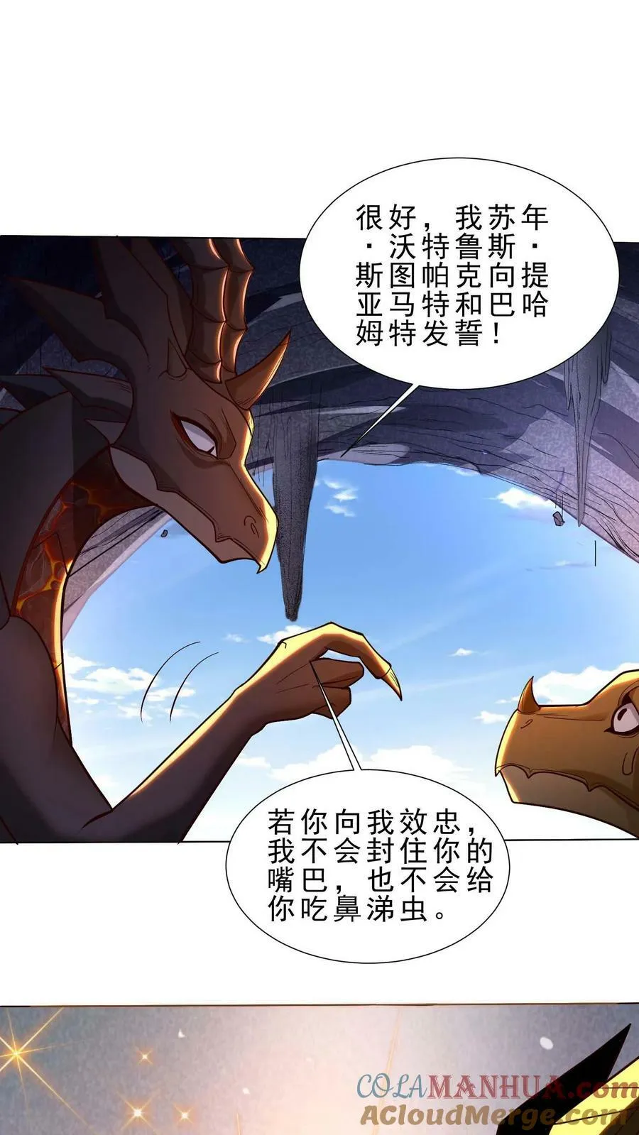 第83话 黄铜龙的臣服 第17页