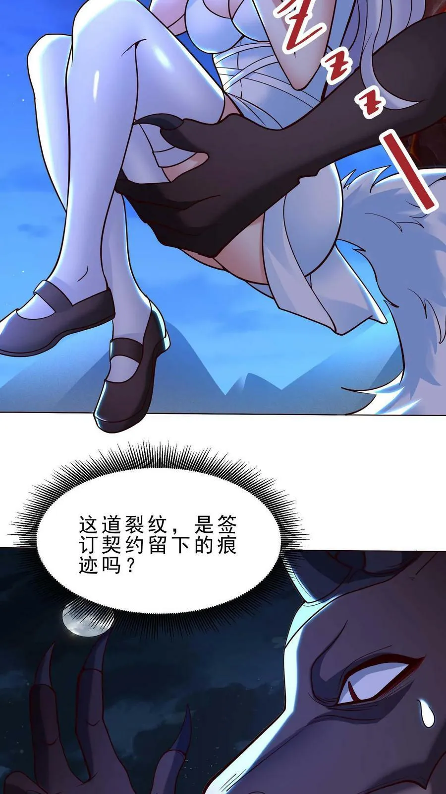第83话 黄铜龙的臣服 第20页