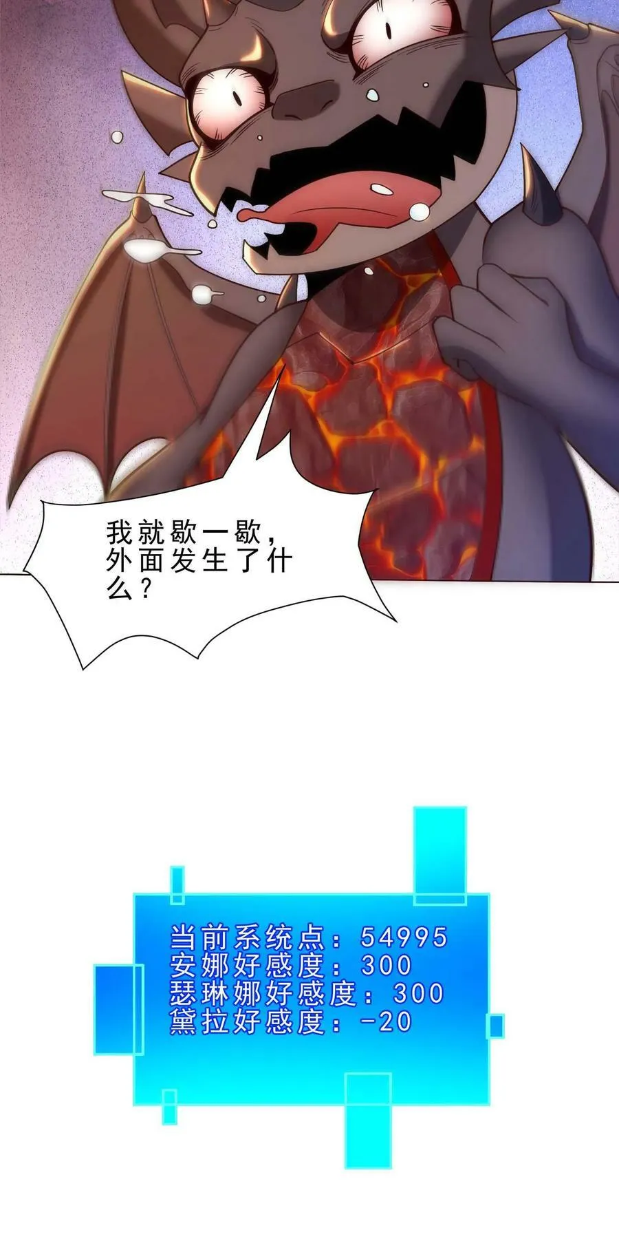 第83话 黄铜龙的臣服 第22页