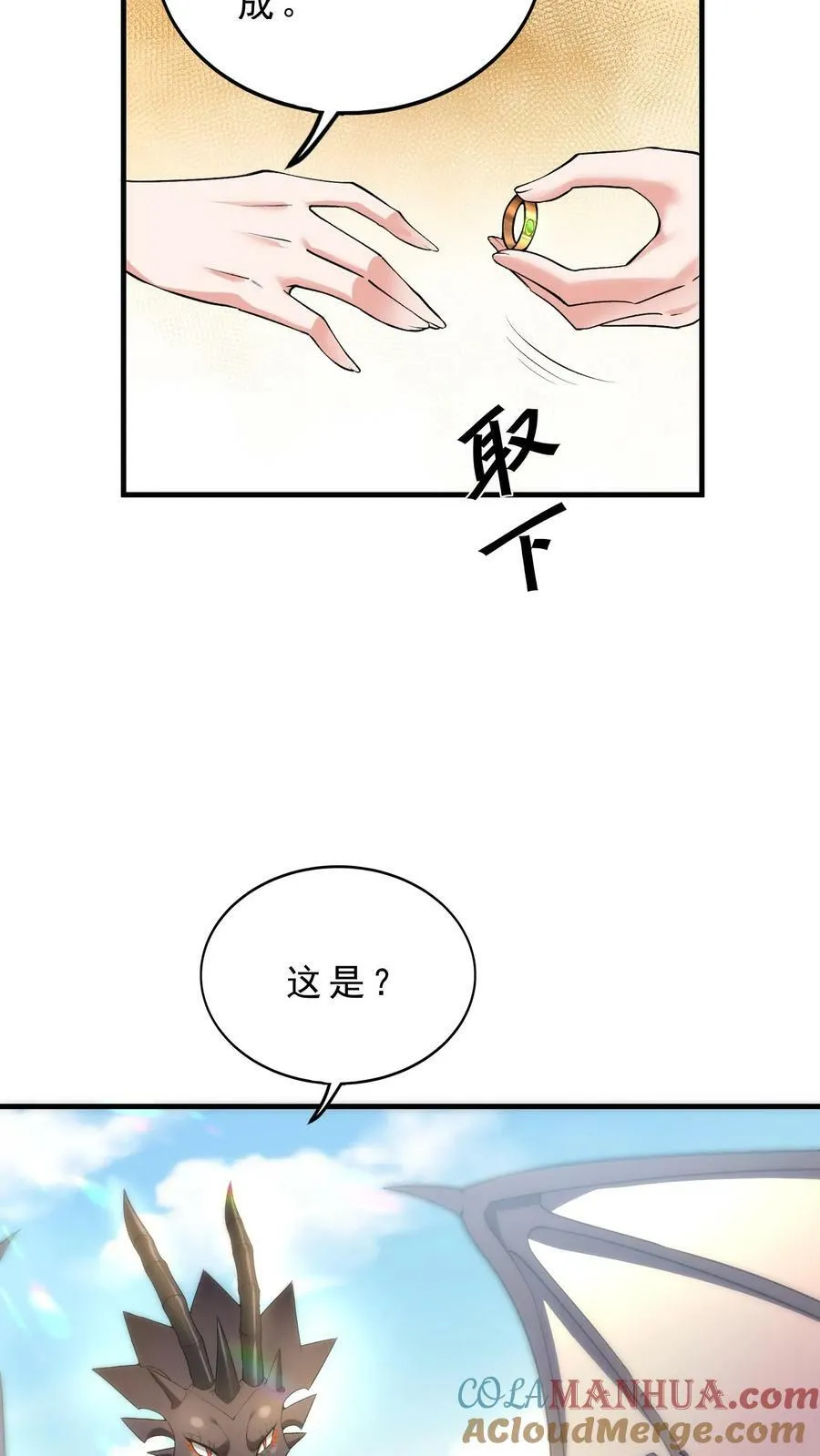 第82话 劳斯莱斯 第9页