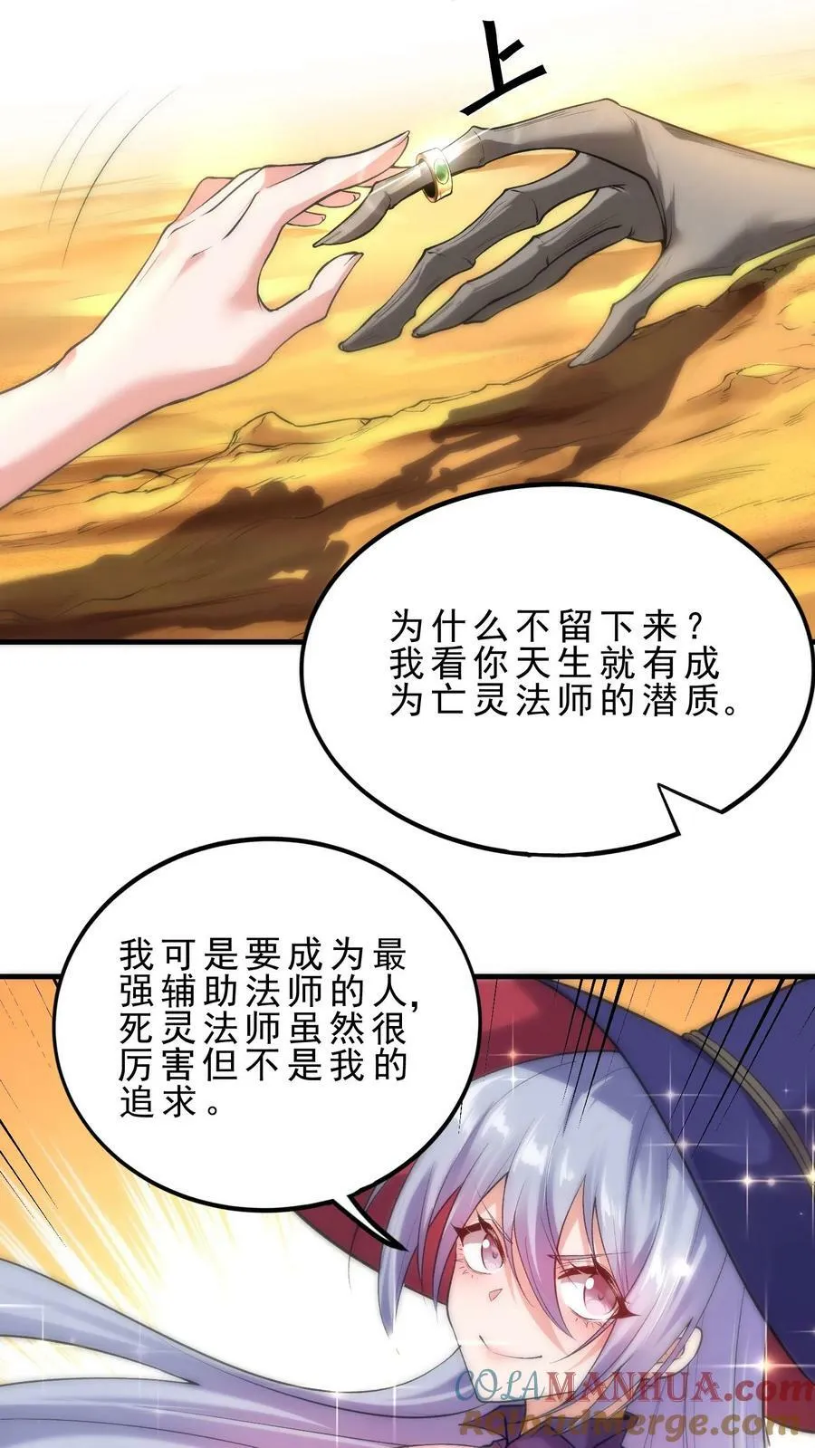 第82话 劳斯莱斯 第11页