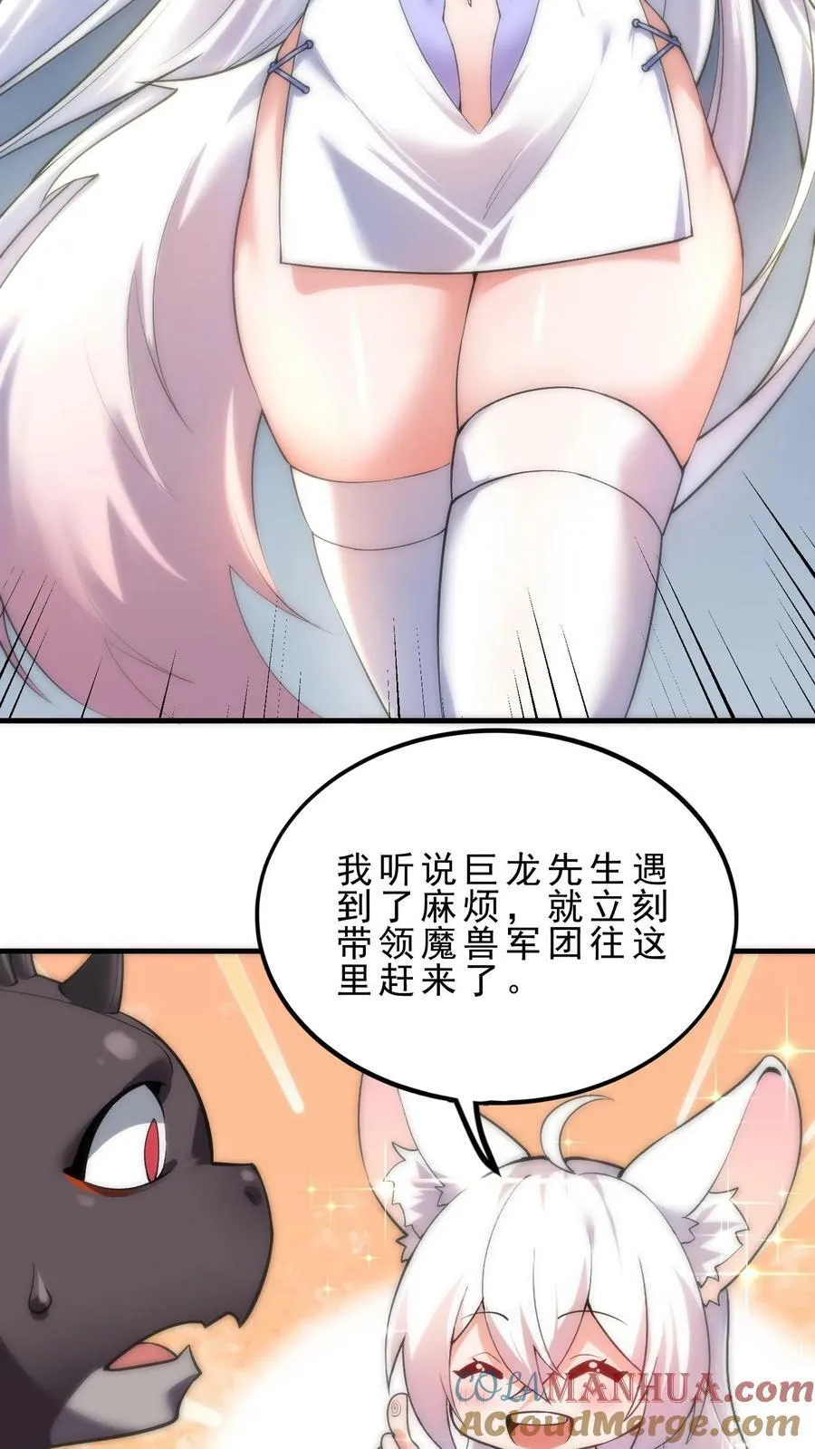 第82话 劳斯莱斯 第15页