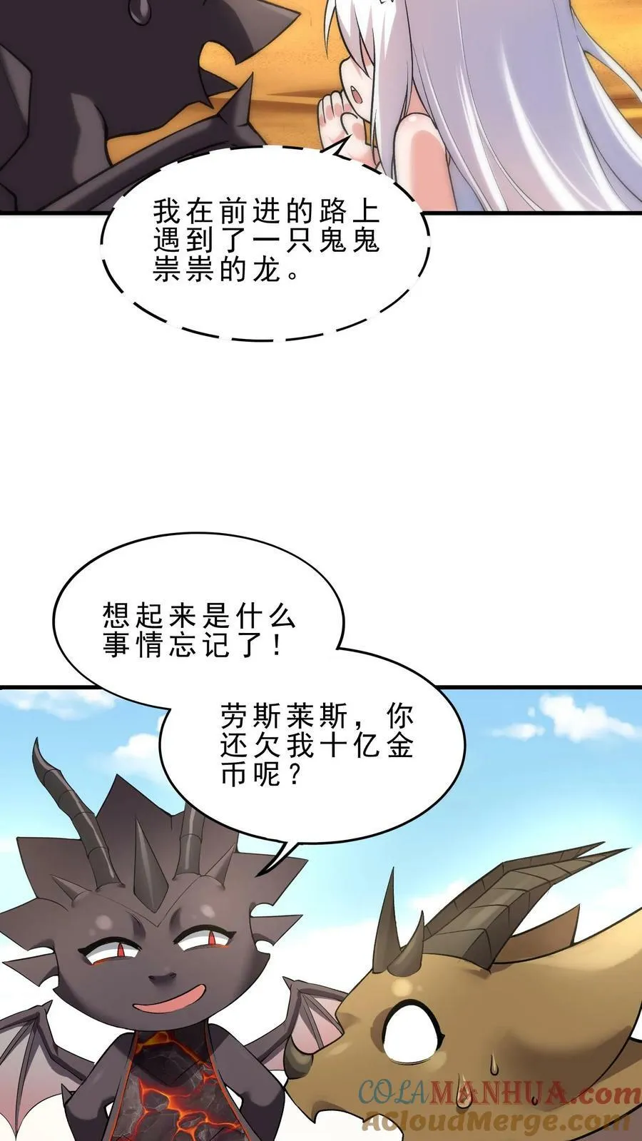第82话 劳斯莱斯 第17页