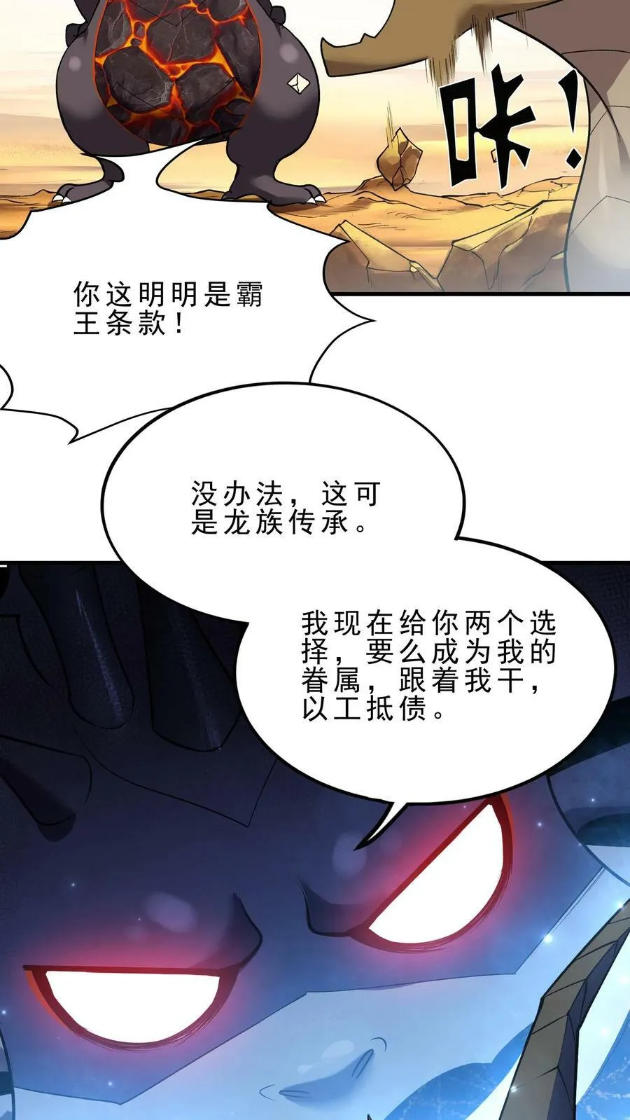 第82话 劳斯莱斯 第18页