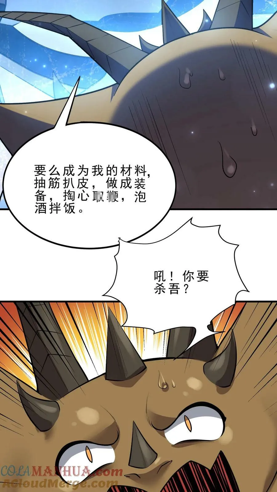 第82话 劳斯莱斯 第19页