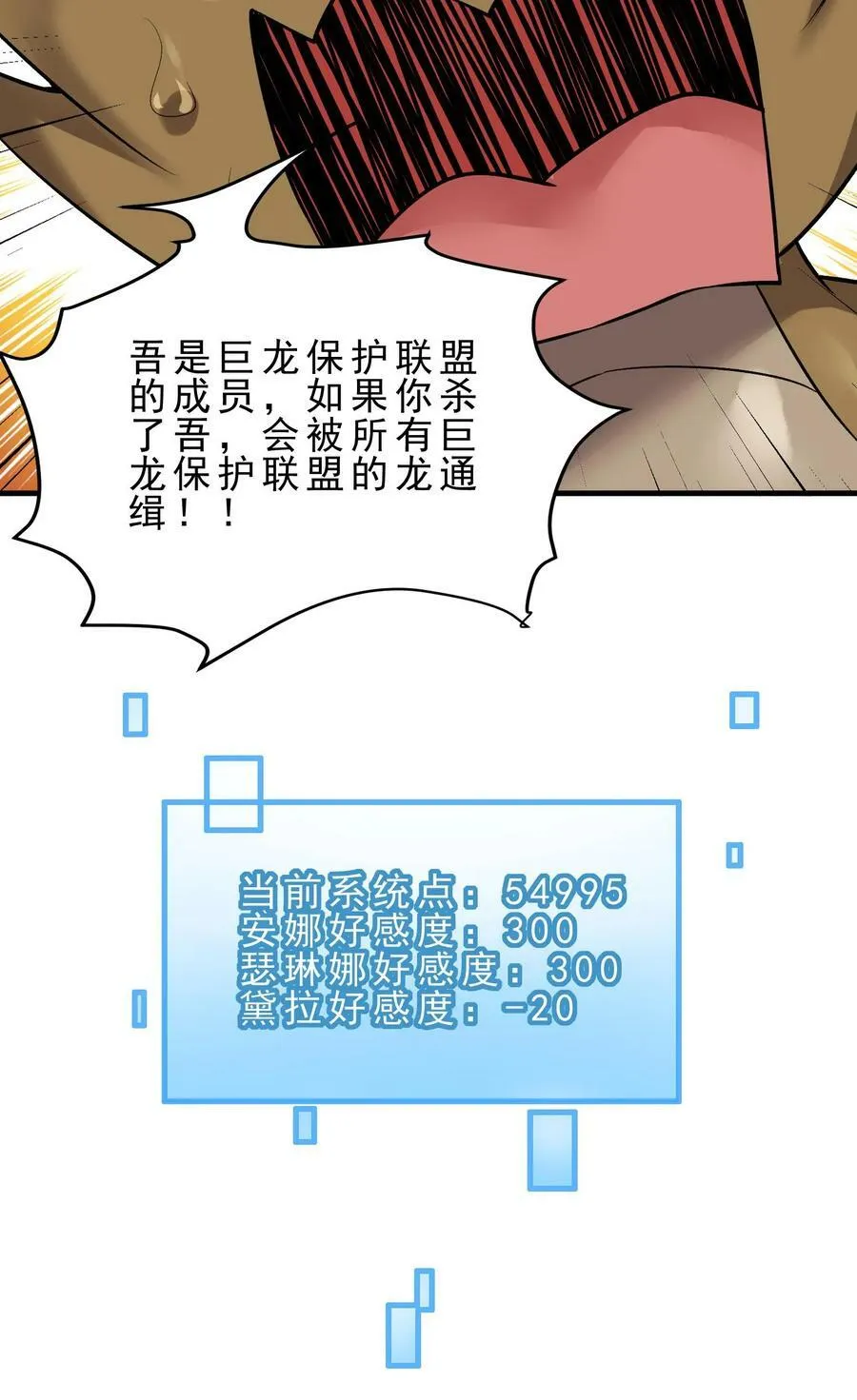 第82话 劳斯莱斯 第20页
