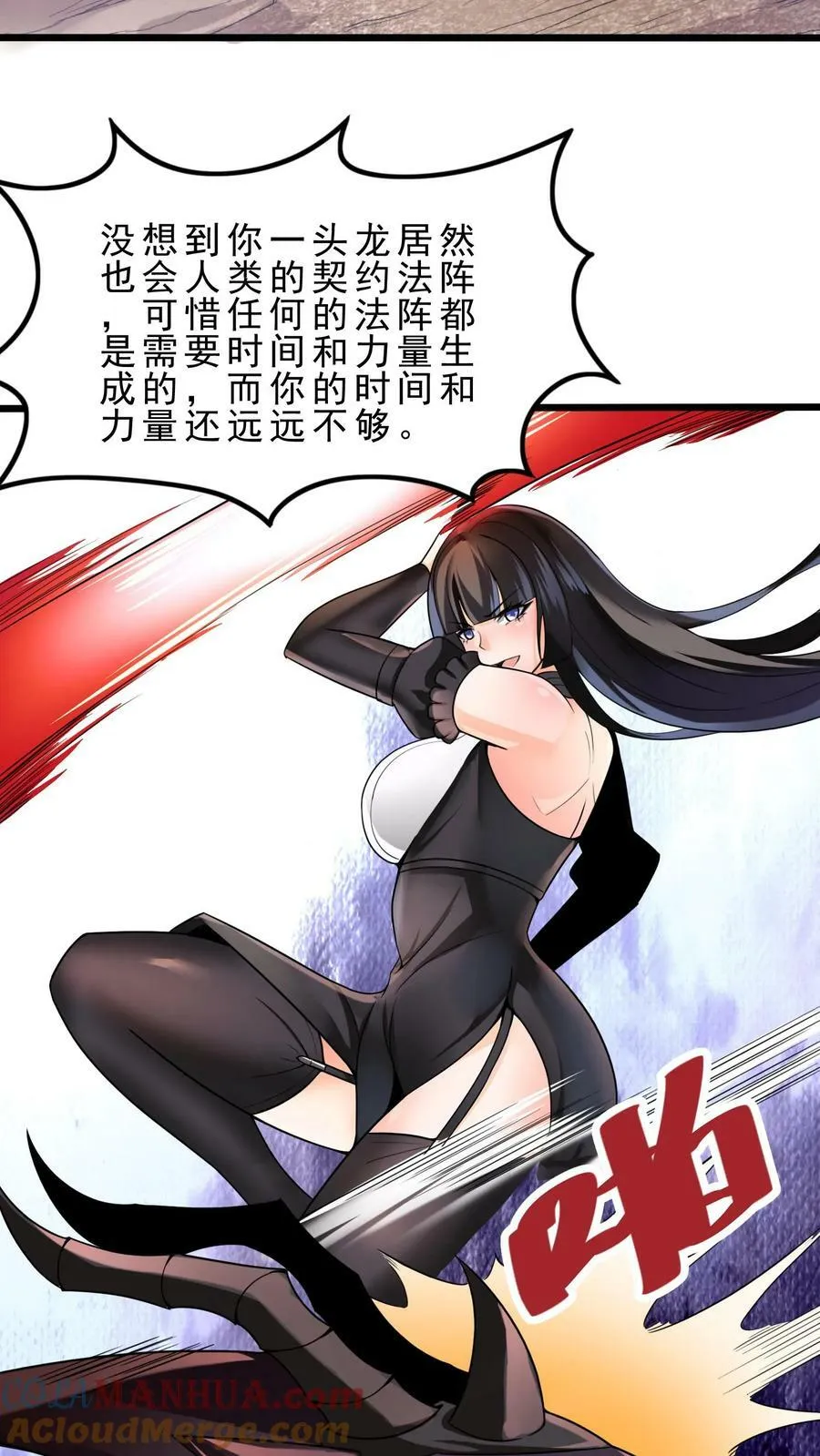 第81话 死灵法师 第11页