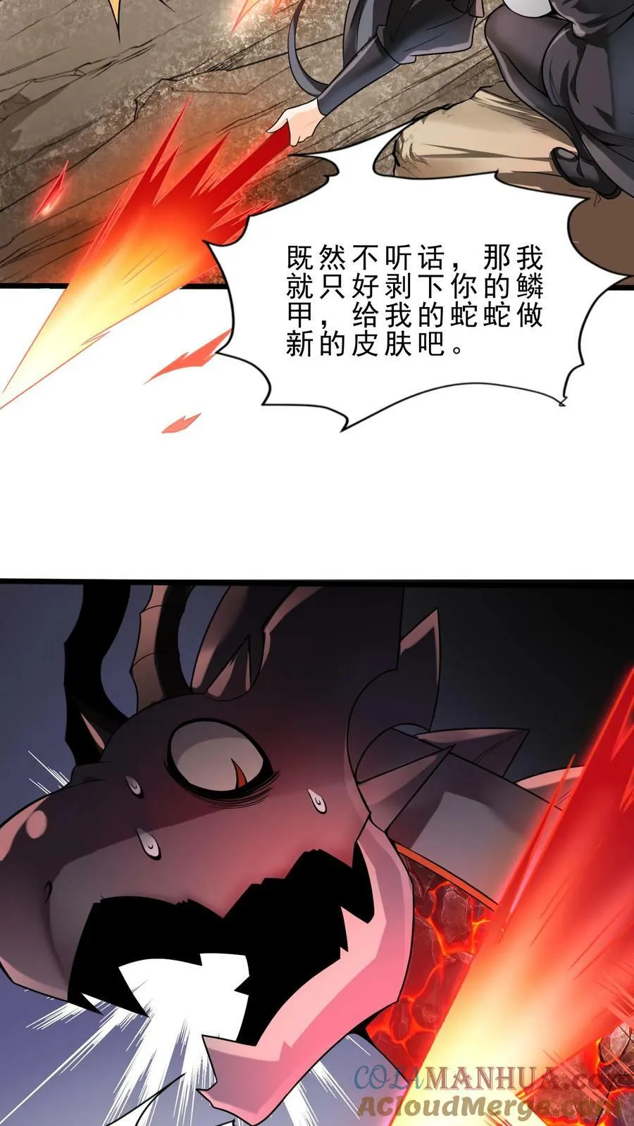 第81话 死灵法师 第13页
