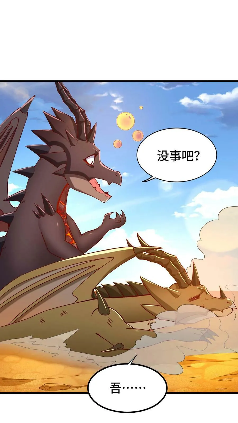 第80话 深渊蛇骸 第4页