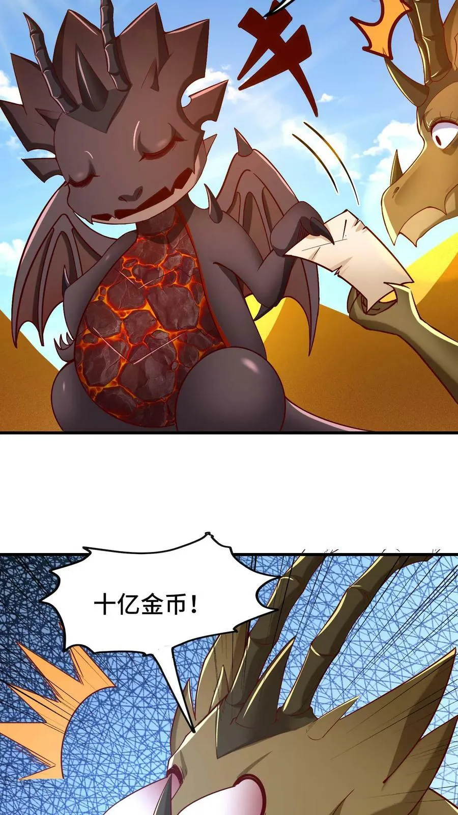 第80话 深渊蛇骸 第6页