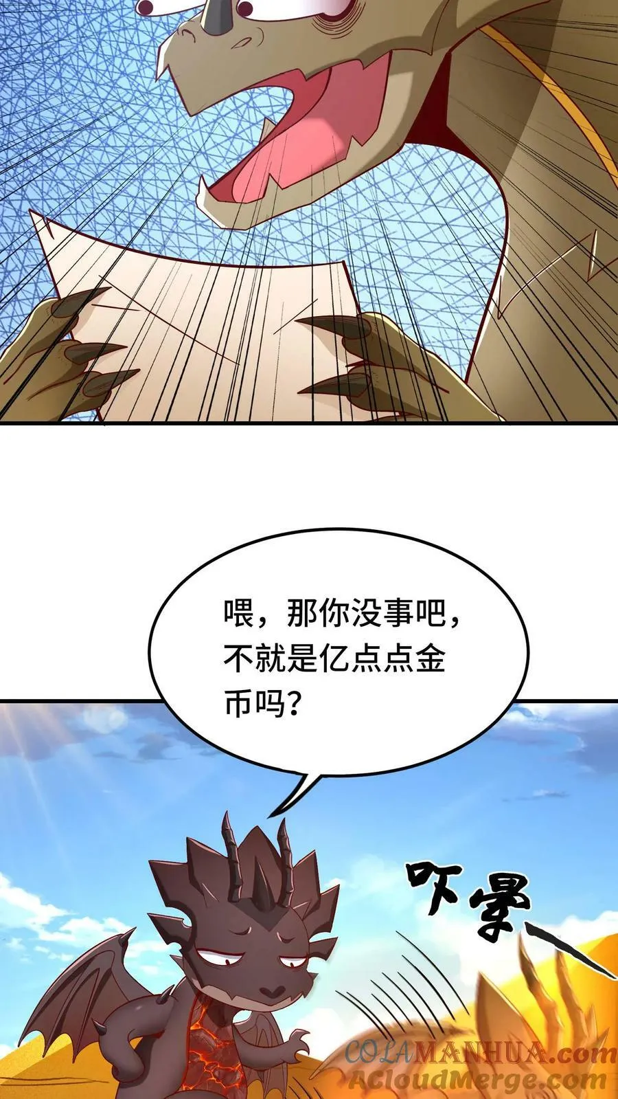 第80话 深渊蛇骸 第7页