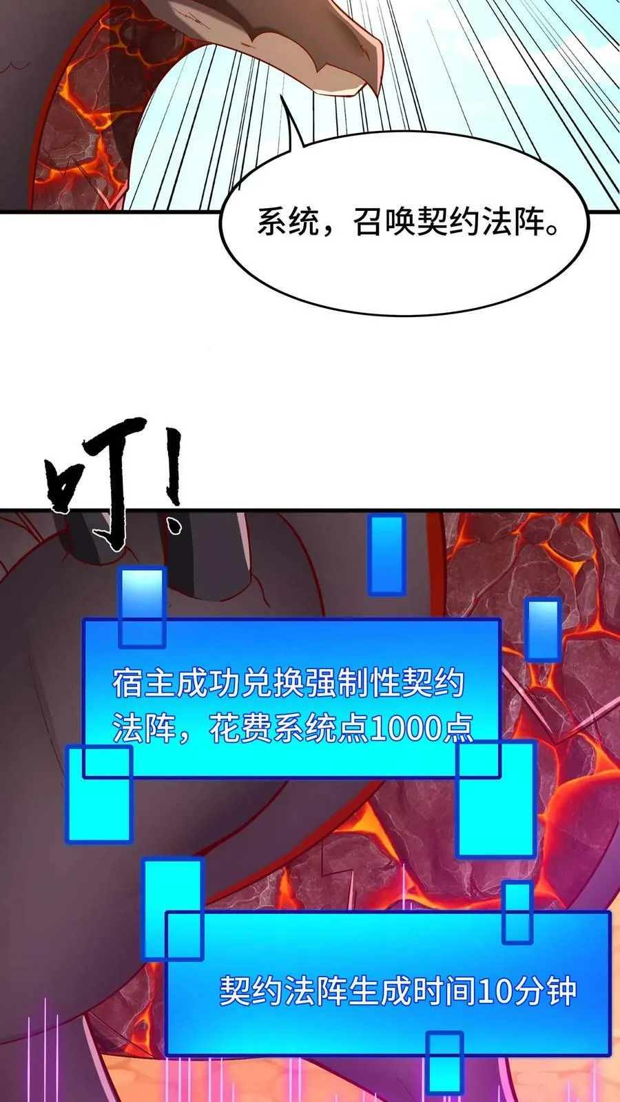 第80话 深渊蛇骸 第14页
