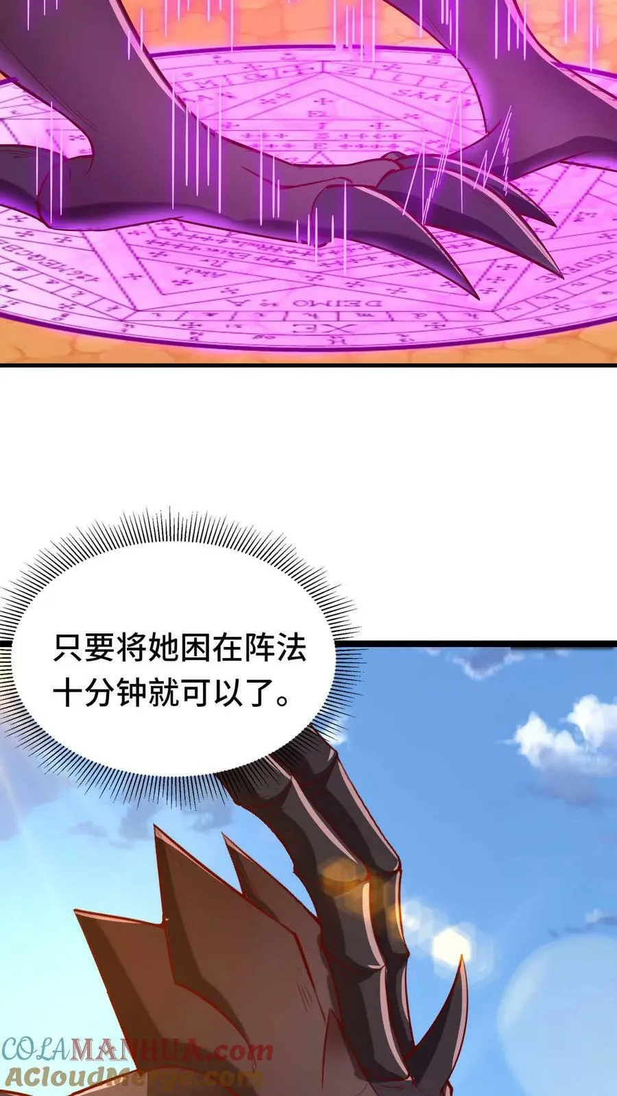 第80话 深渊蛇骸 第15页