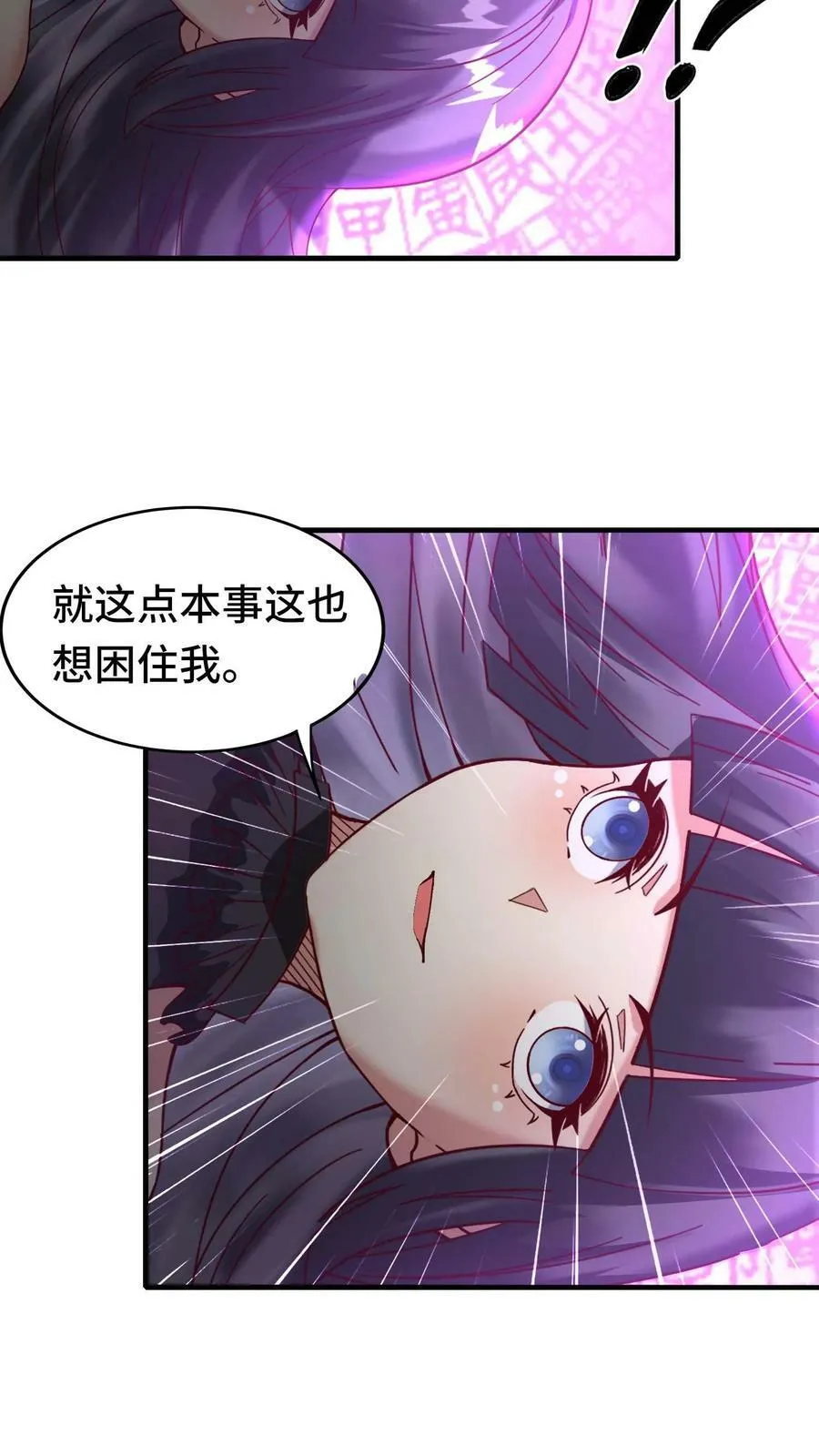 第80话 深渊蛇骸 第22页