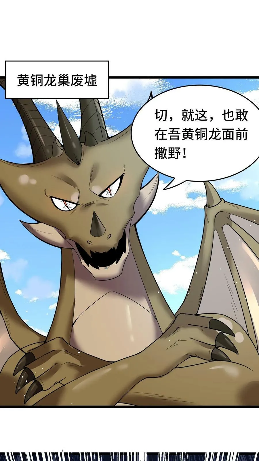 第79话 契约法阵 第2页