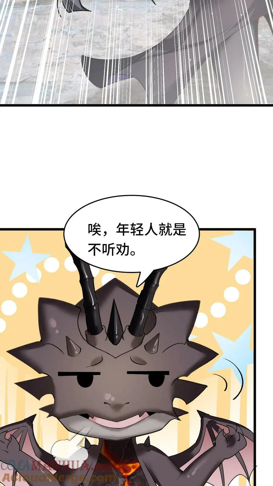 第79话 契约法阵 第5页