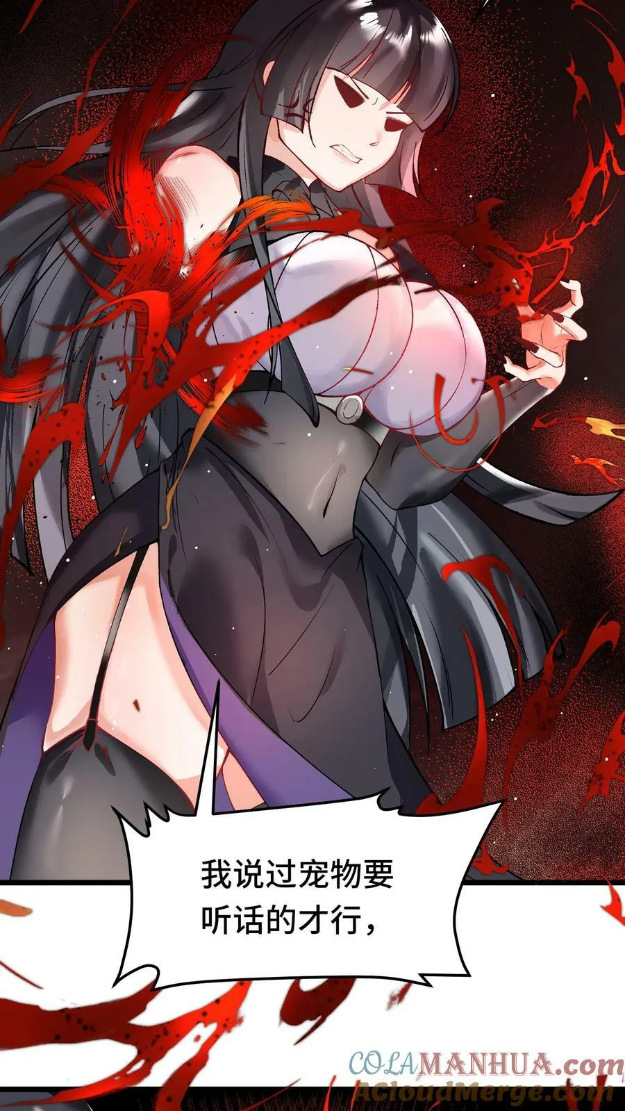 第79话 契约法阵 第11页