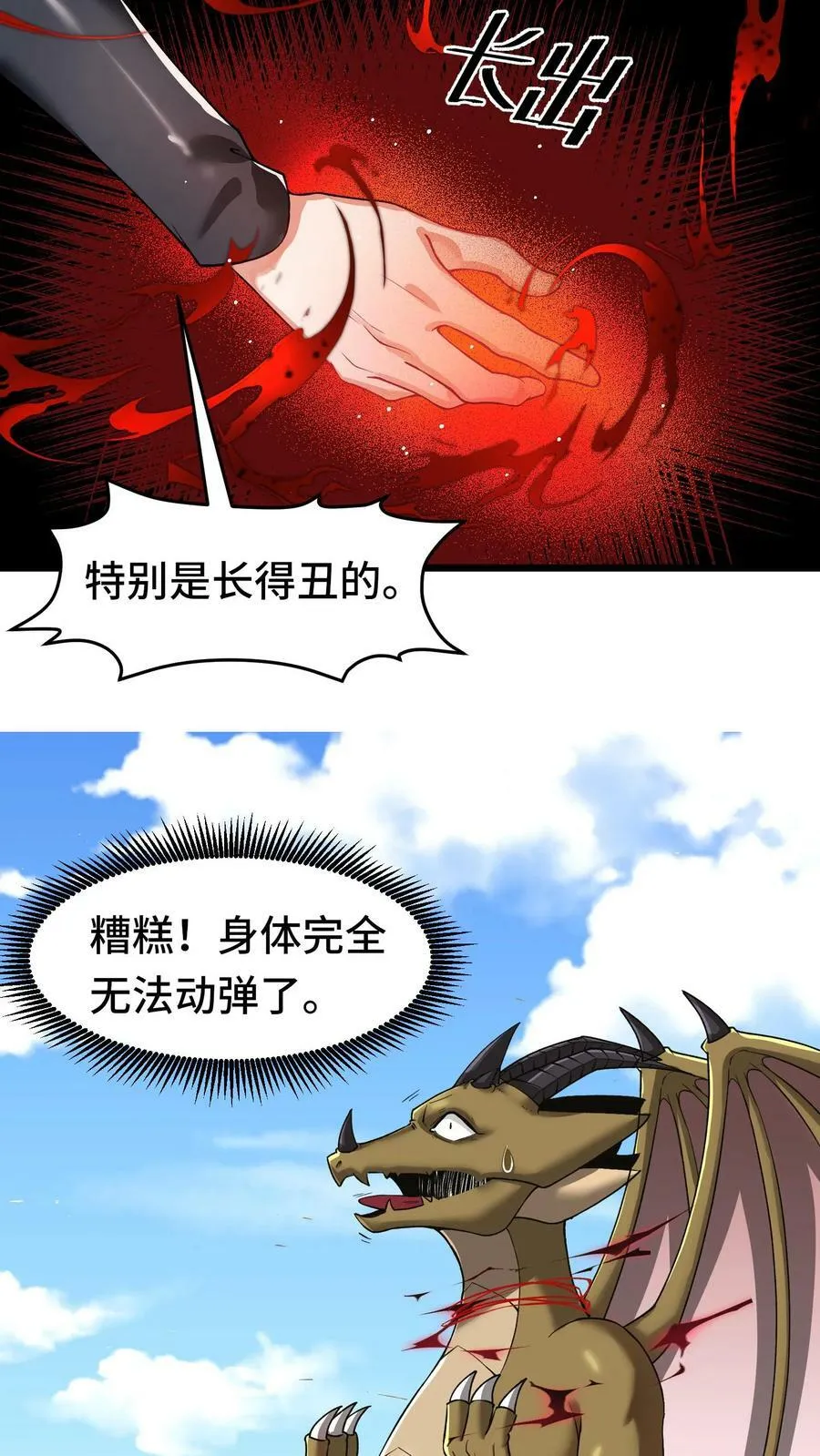 第79话 契约法阵 第12页