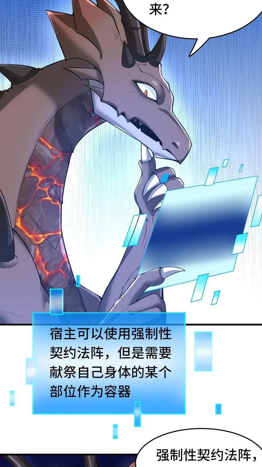 第79话 契约法阵 第14页