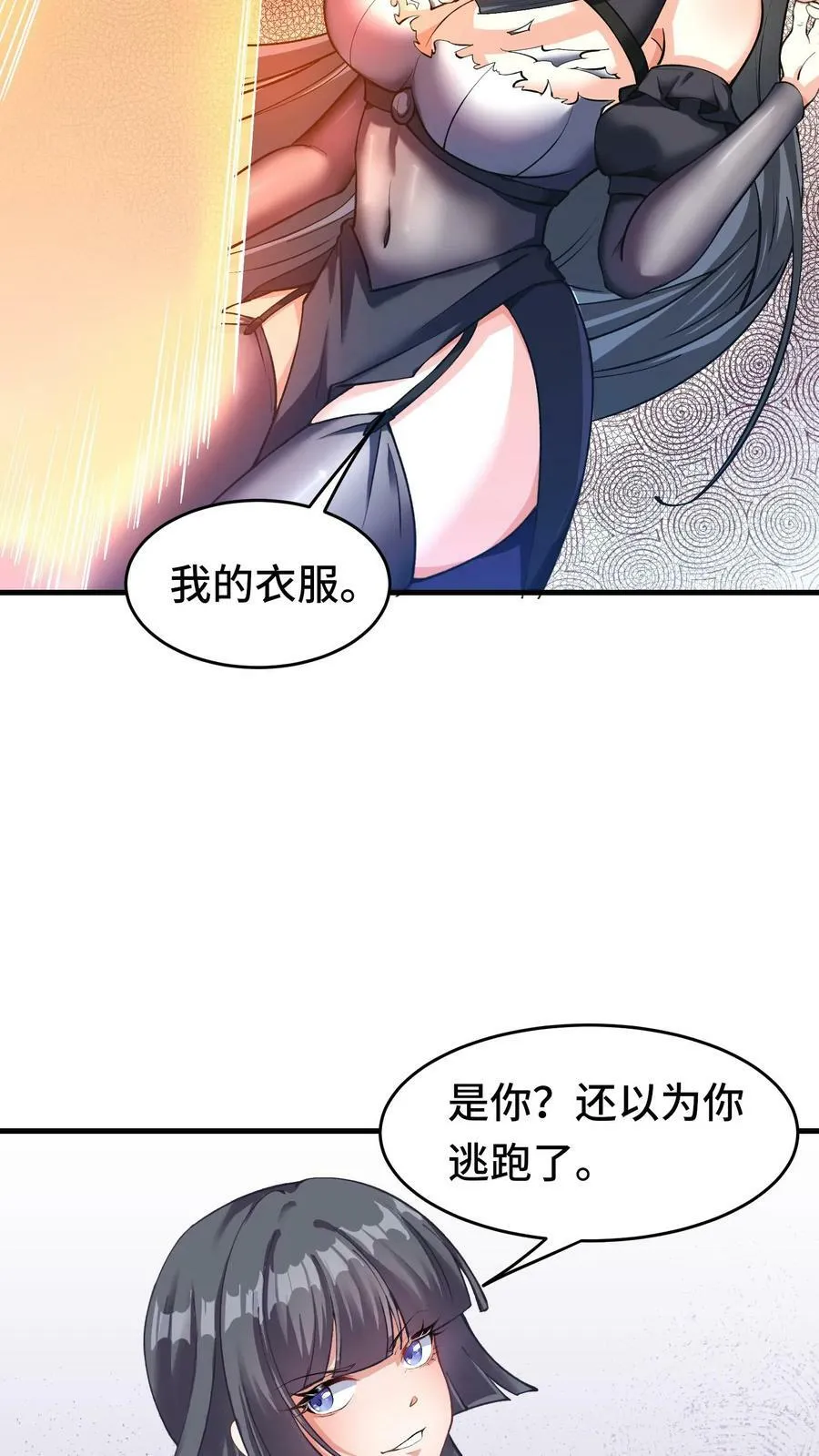 第79话 契约法阵 第22页