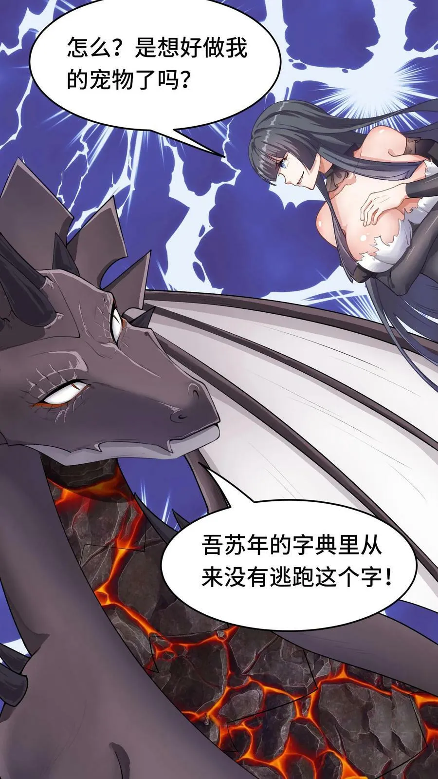 第79话 契约法阵 第24页