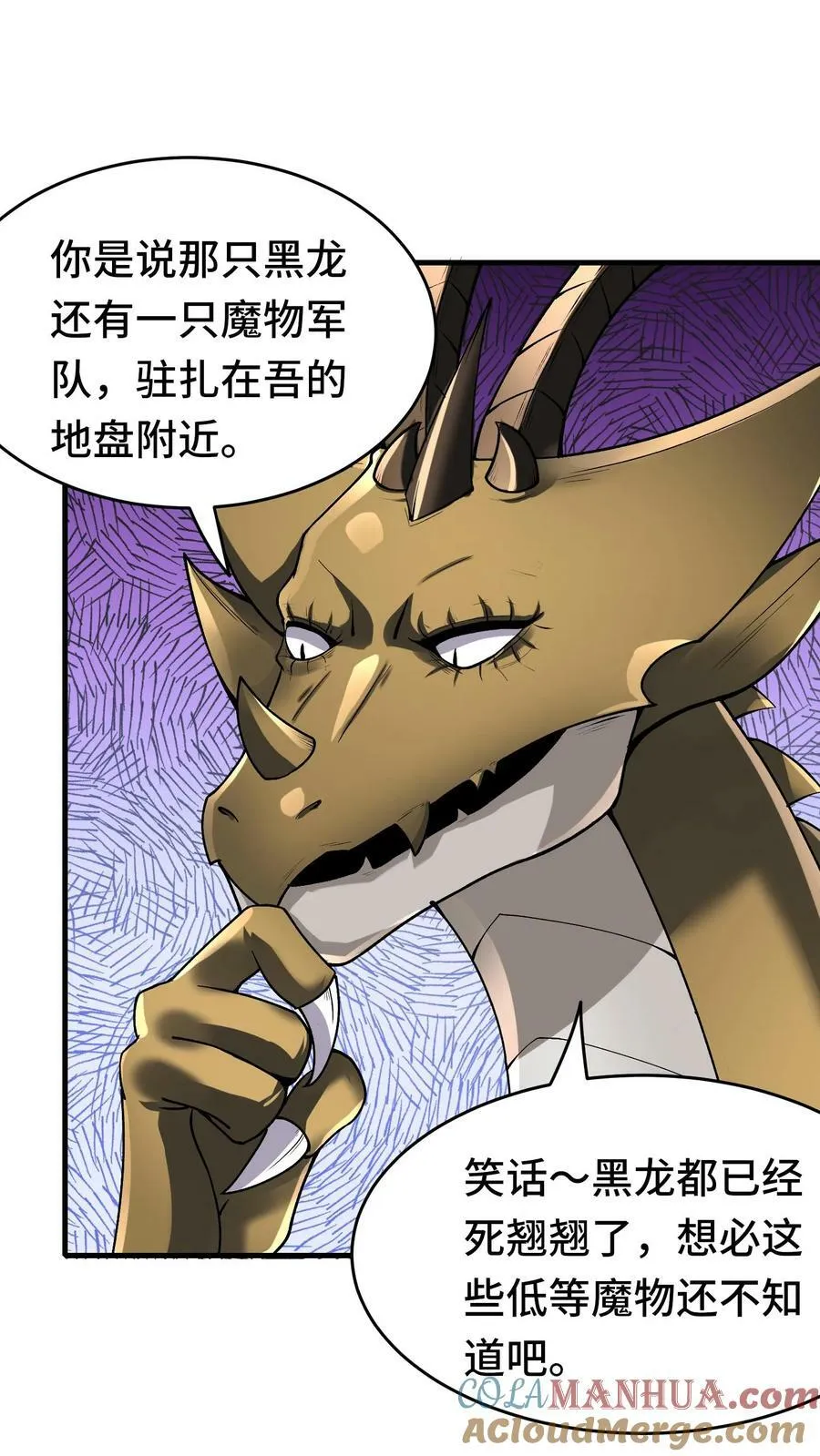 第78话 成为我的宠物吧 第3页