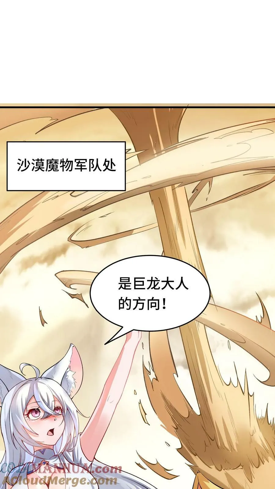 第78话 成为我的宠物吧 第7页