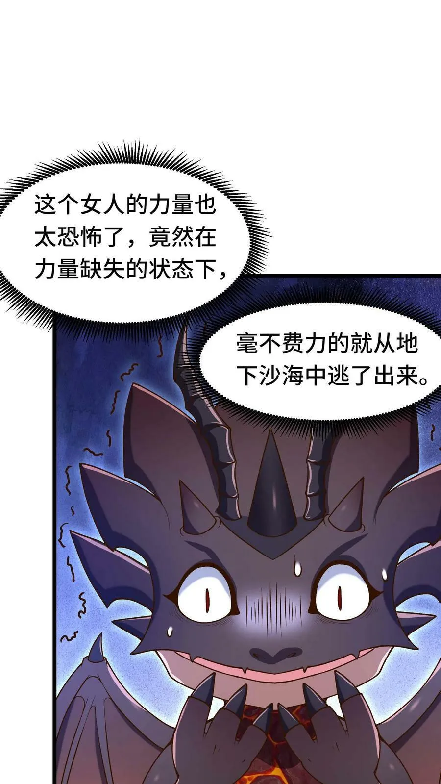第78话 成为我的宠物吧 第14页