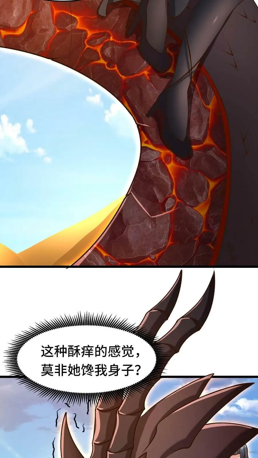 第78话 成为我的宠物吧 第16页