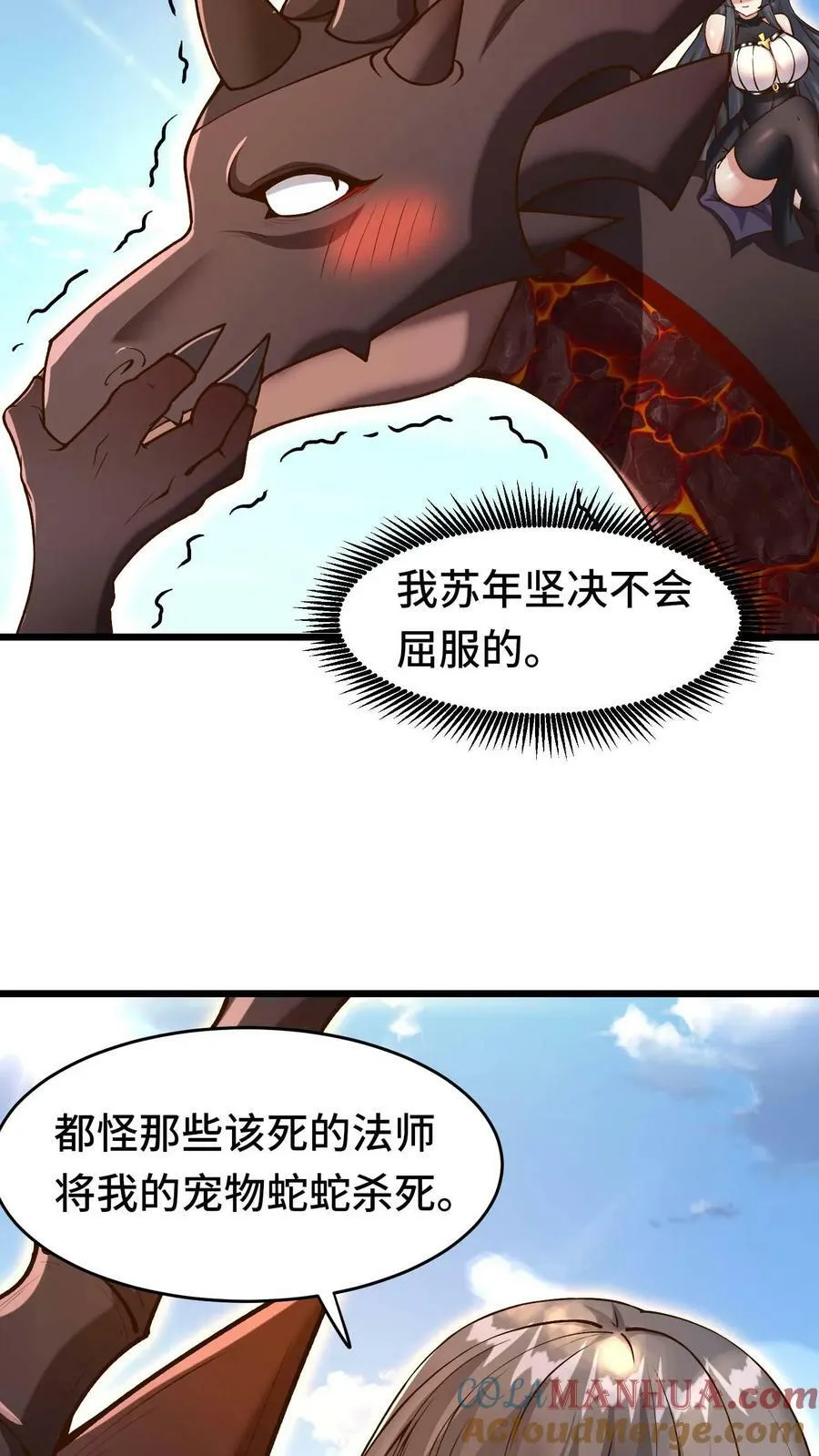 第78话 成为我的宠物吧 第17页