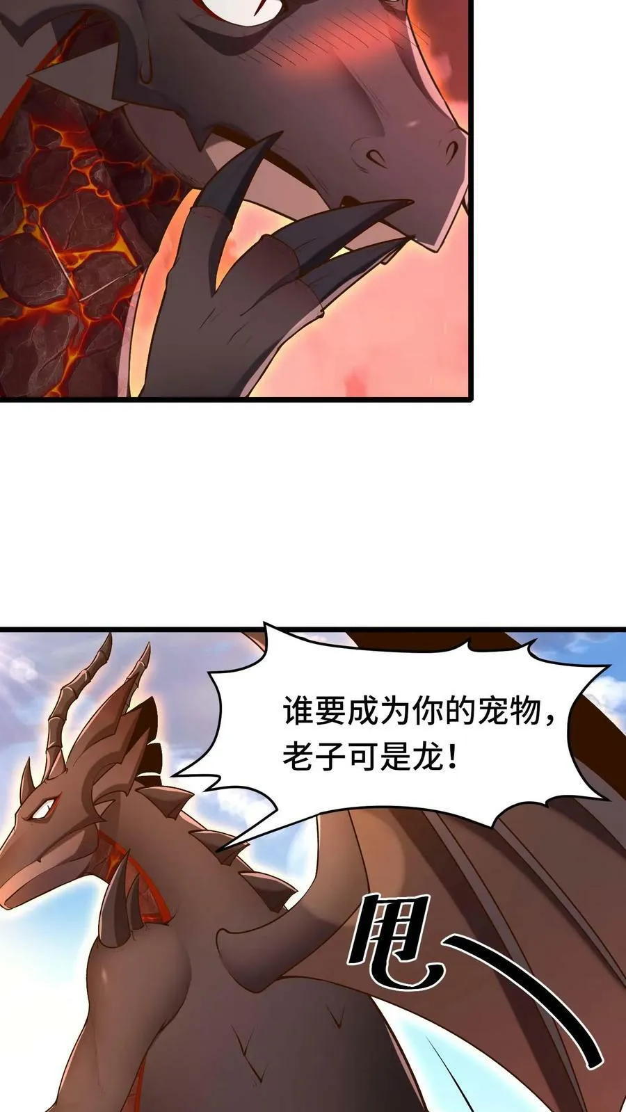 第78话 成为我的宠物吧 第22页