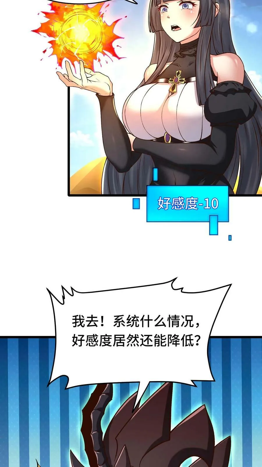 第78话 成为我的宠物吧 第24页