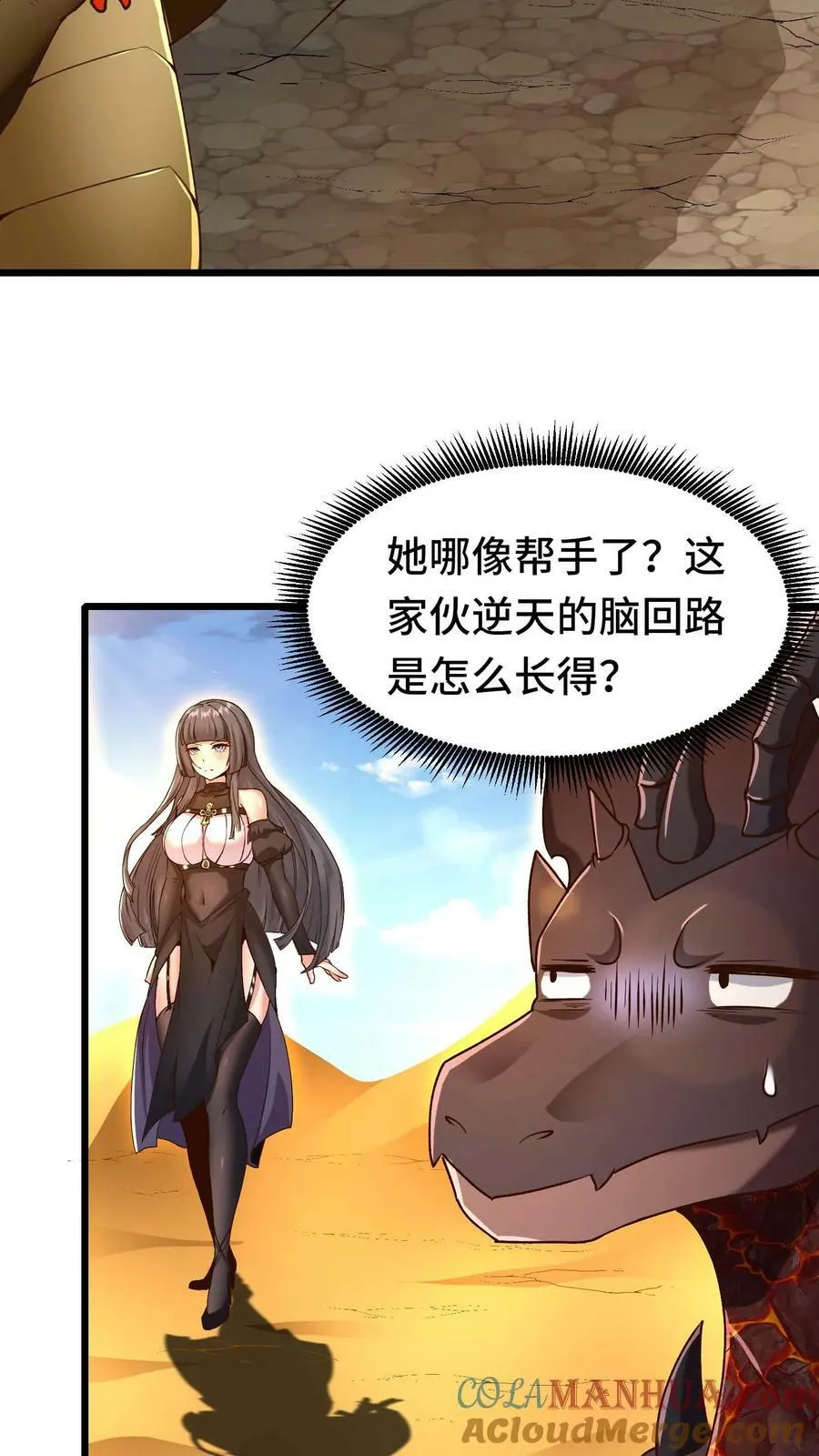 第78话 成为我的宠物吧 第29页