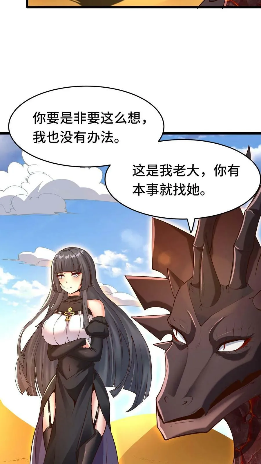 第78话 成为我的宠物吧 第30页
