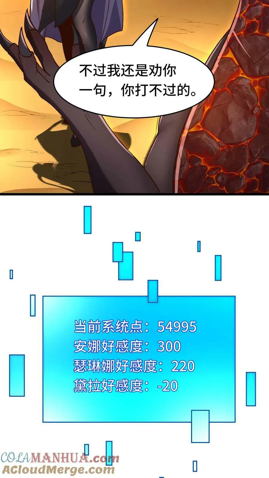 第78话 成为我的宠物吧 第31页