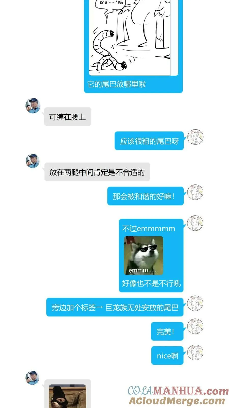 第78话 成为我的宠物吧 第33页