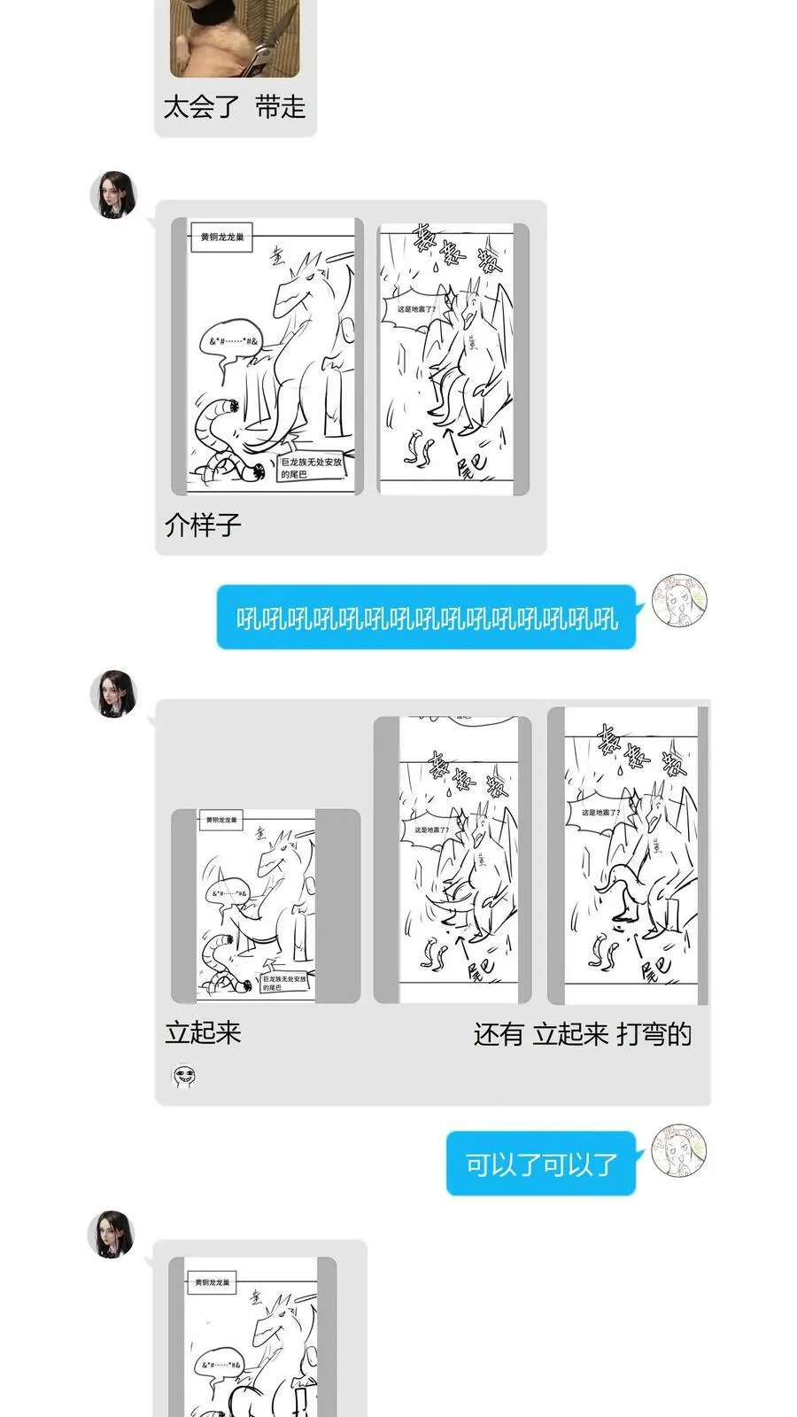 第78话 成为我的宠物吧 第34页
