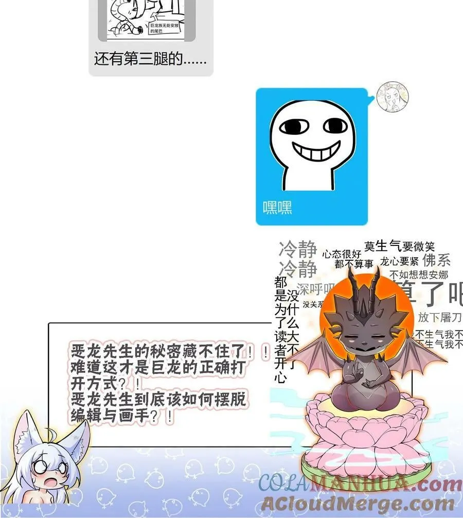 第78话 成为我的宠物吧 第35页