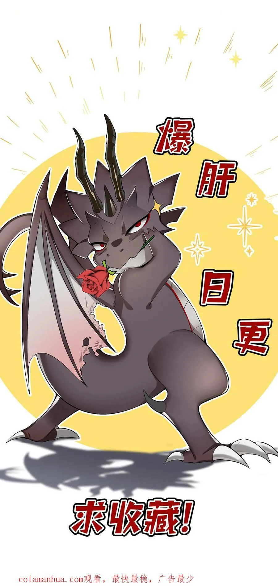 第78话 成为我的宠物吧 第36页