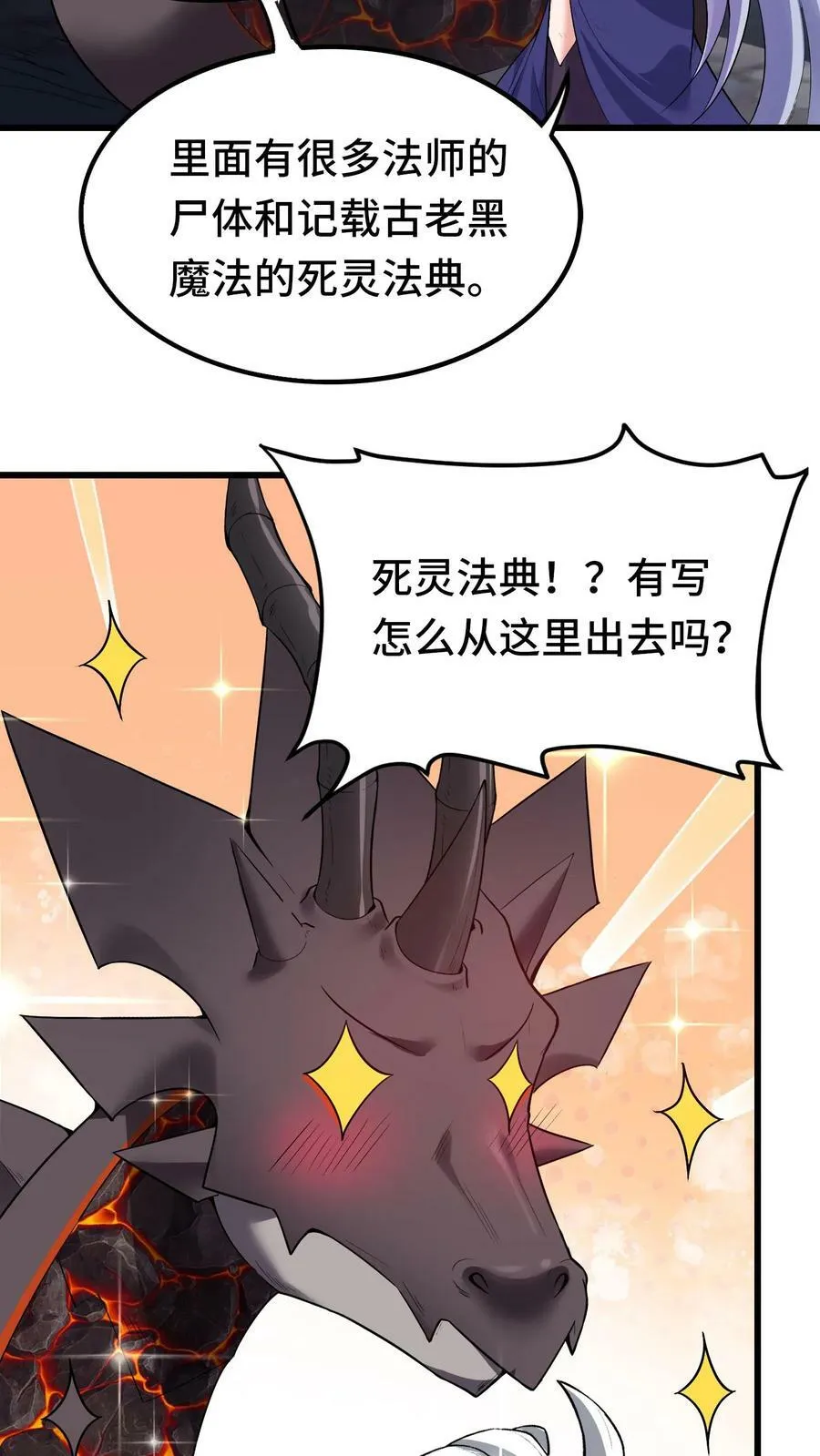 第77话 地下危机 第8页
