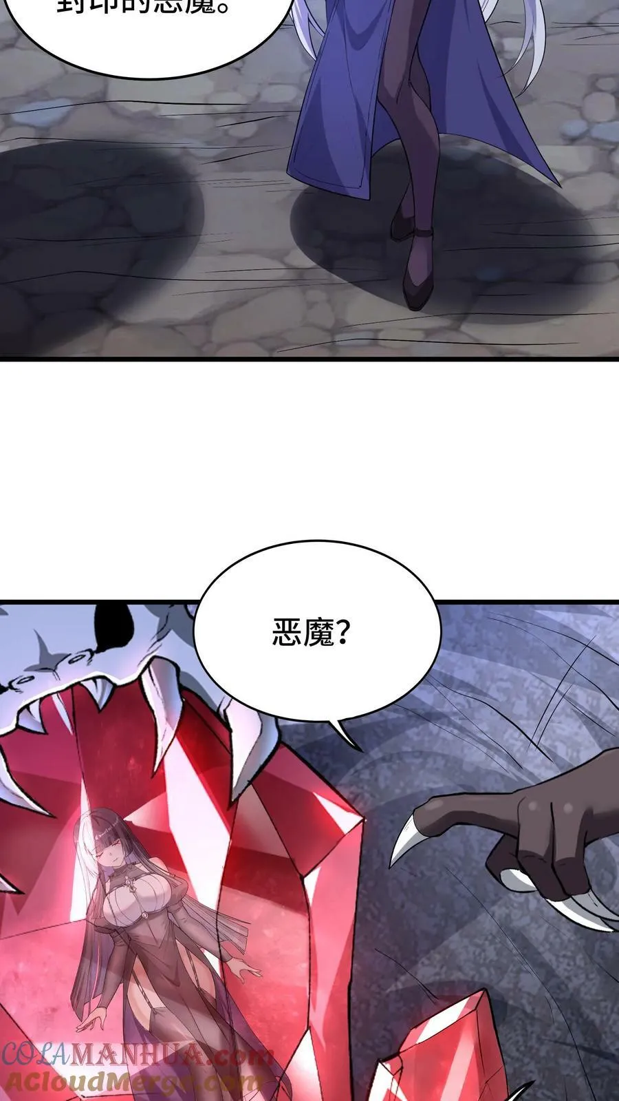 第77话 地下危机 第11页