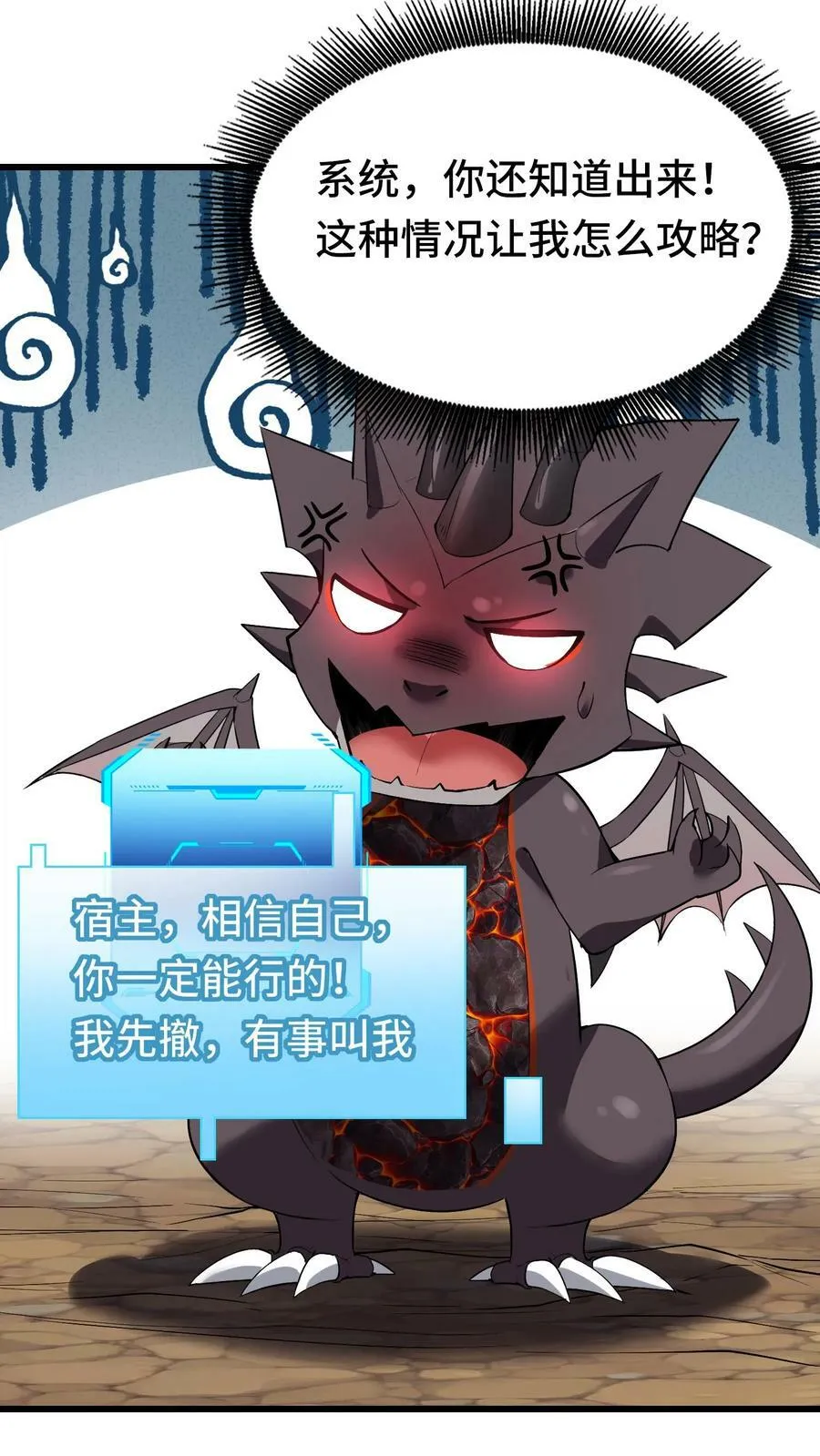 第77话 地下危机 第26页