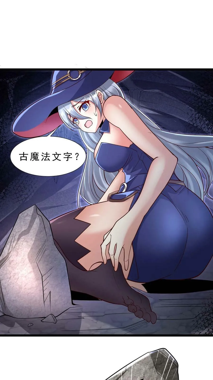 第76话 苏醒 第2页